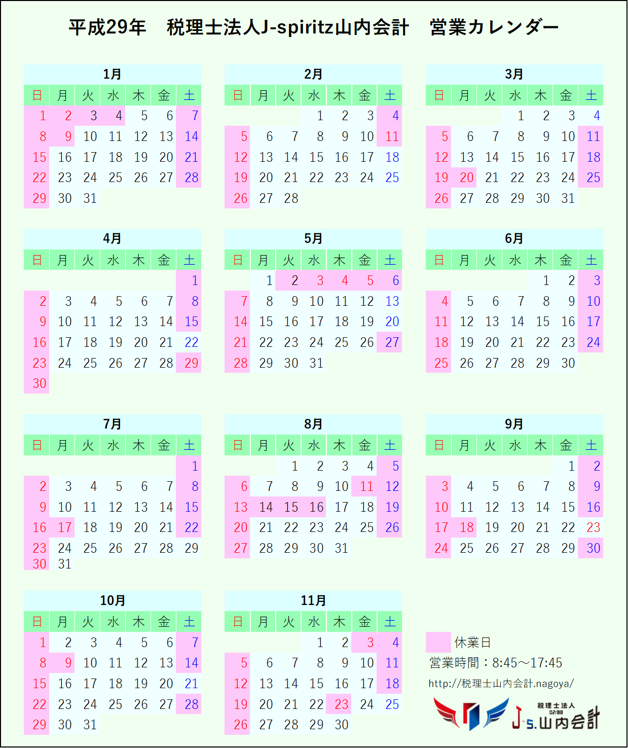 2017営業カレンダー